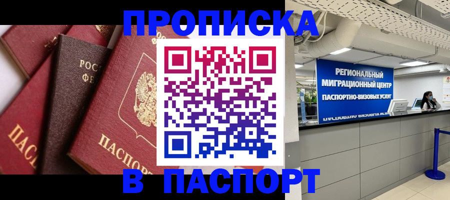 прописка штамп в Псковской области